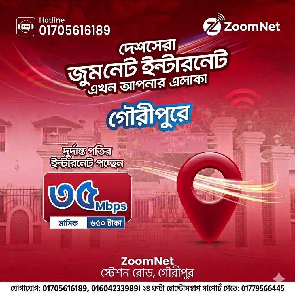 zoomnet gp gouripur জুম নেট 35 mbps