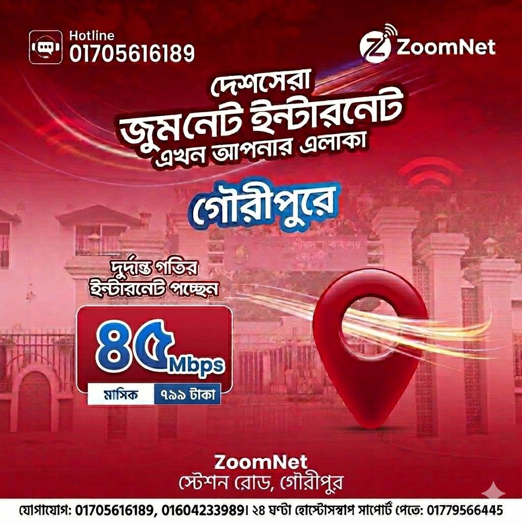 zoomnet gp gouripur জুম নেট 45 mbps
