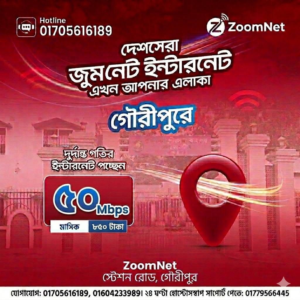 zoomnet gp gouripur জুম নেট 50 mbps