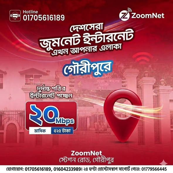 zoomnet gp gouripur জুম নেট